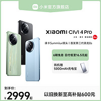 Xiaomi 小米 Civi 4 Pro 5G手機