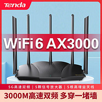 百億補貼：Tenda 騰達 WiFi6家用全千兆網口無線路由器5G雙千兆全網通AX3000穿墻王