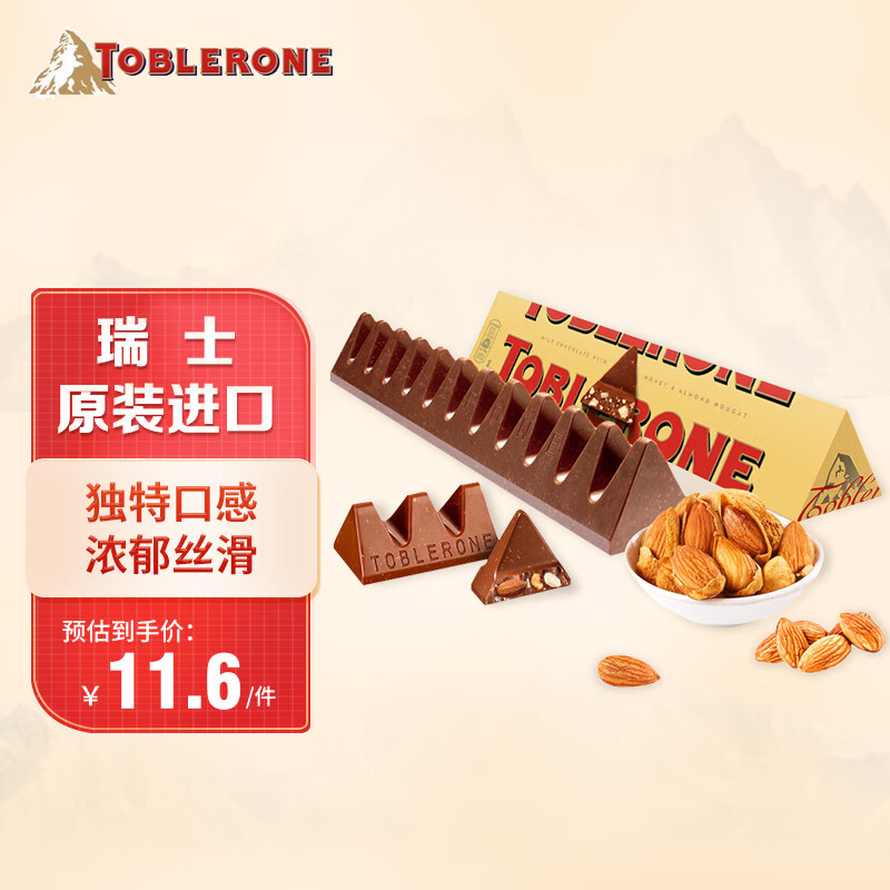 三角（Toblerone） 牛奶巧克力含蜂蜜巴旦木糖100g 瑞士零食 牛奶巧克力味 袋装 100g
