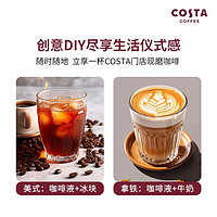 COSTA咖啡液浓缩意式拼配咖啡冷萃液美式浓缩黑咖啡拿铁33ml*10