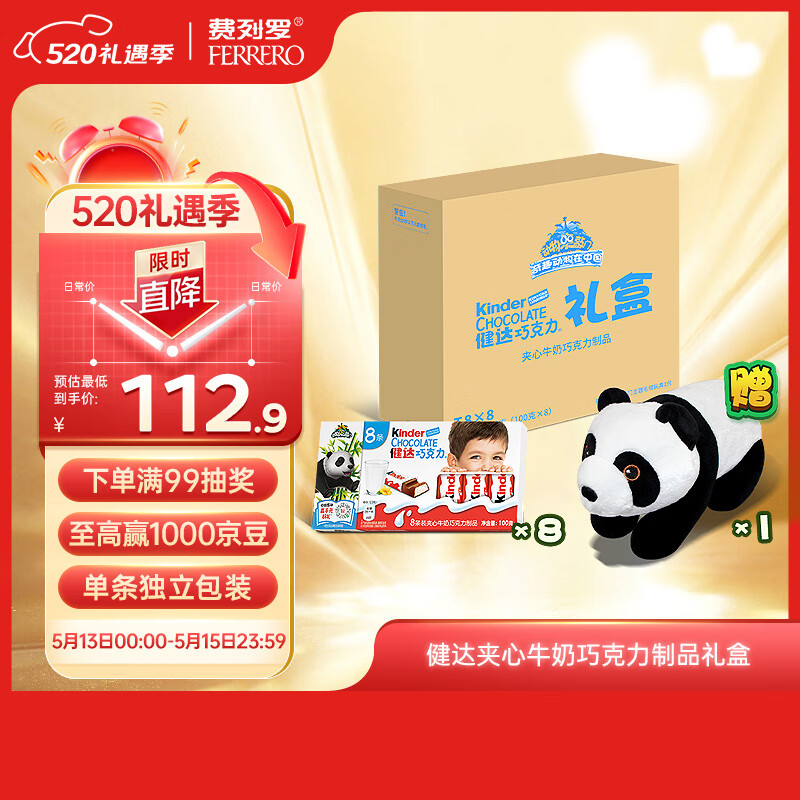 健达（Kinder）牛奶巧克力制品8条小箱礼盒装T8*8  800g零食送熊猫玩偶520 健达大礼包 盒装 800g