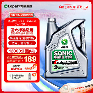 LOPAL 龙蟠 音速T3 0W-30全合成机油SP/GF-6A汽车发动机油4L