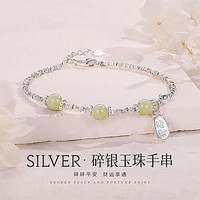 中國珠寶 和田玉珠碎銀幾兩手鏈S925銀手串生日禮物送女友節日禮物L