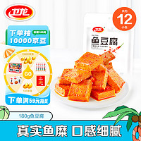 WeiLong 衛龍 魚豆腐混合口味180g休閑零食小吃燒烤味香辣味豆干辣條
