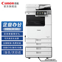 佳能（Canon）大型打印机iRA4925(4825升级版) 商用办公a3a4黑白复合机 双面复印/扫描/双面同步输稿器/工作台