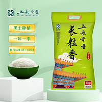 88VIP：五米常香 大米长粒香5kg粳米10斤当季新米
