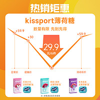 kissport 无糖薄荷糖清新口气糖口香糖送女友网红接吻糖压片糖果Q