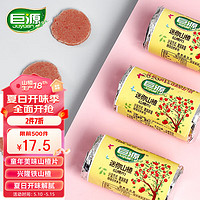 巨源 迷你山楂片400g*2袋 興隆特產鐵山楂餅山楂小片