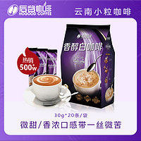 HOGOOD COFFEE 后谷咖啡 醇香白咖啡速溶三合一咖啡粉奶咖拿鐵云南小?？Х绕炫灥?>
                </a>
            </div>
            <div class=