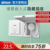 simon 西蒙電氣 西蒙Simon嵌入式插座冰箱內嵌式隱藏插座面板86型防水隱形插座