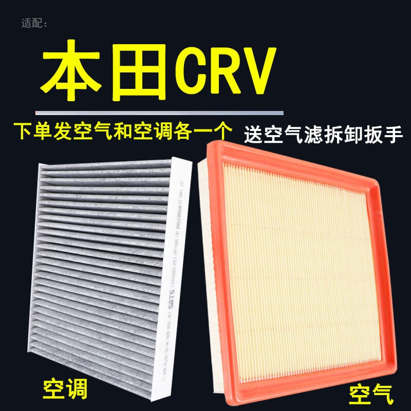 政瑶适配东风本田CRV油性空气滤芯+空调滤芯套装空滤格原厂升级 17-21款CRV-1.5T