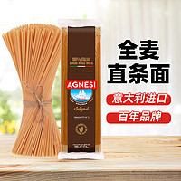 AGNESI 安尼斯 全麥直條形意面500g 低脂健身意面掛面細面速食拌面 意大利進口
