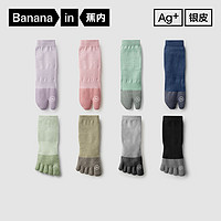 百億補貼：Bananain 蕉內 銀皮501S五指襪男女士普拉提襪抗菌運動健身透氣二指襪分趾襪