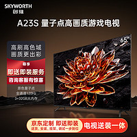 SKYWORTH 創維 電視65A23S65英寸電視機量子點120Hz高刷3+32G藍牙5.0雙頻WIFI全面屏游戲電視