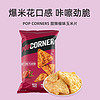 POPCORNERS 嗶啵脆 趙露思推薦Popcorners甜辣椒味玉米片142g進口膨化零食