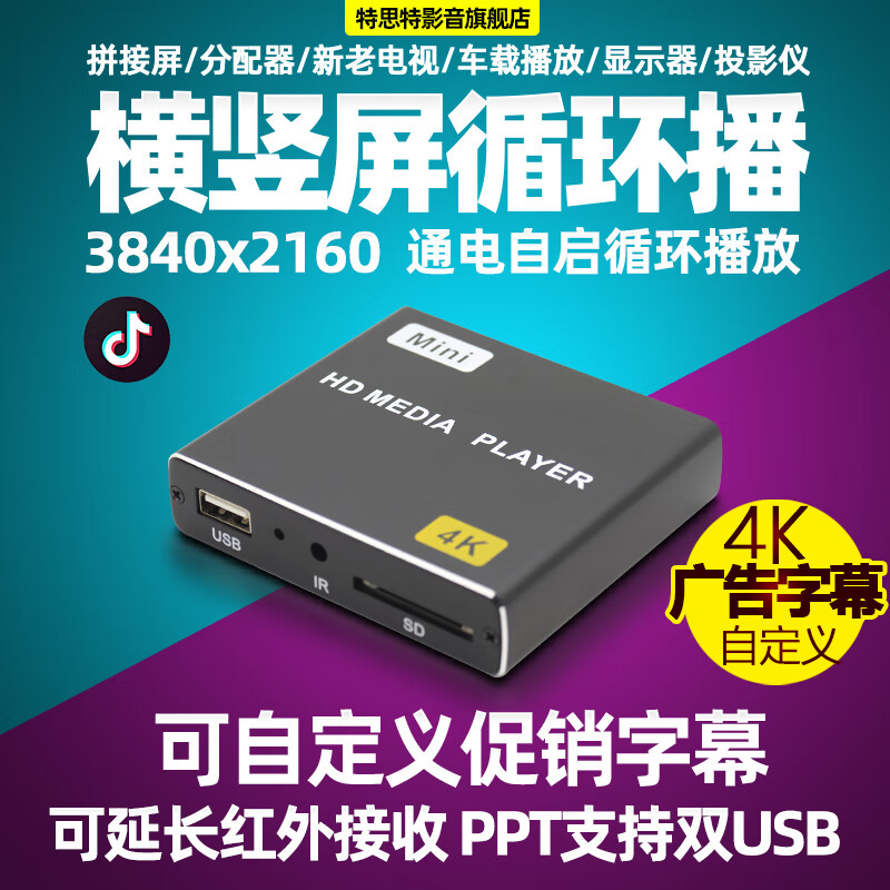 特思特TH8广告机4K横竖屏自由切换开机循环播放盒子高清蓝光视频播放器通电循环播放U盘多媒体电影电视 标配+HDMI高清线