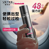 vetes 維特絲（vetes）發膠定型噴霧干膠強力持久可上飛機99ml旅行裝出差便攜小瓶裝