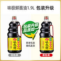 88VIP：海天 醬油味極鮮特級醬油1.9L/瓶特級釀造蒸魚豉油生抽蘸料調味品