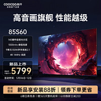 coocaa 酷開 創維電視 Max85 85英寸 4K144Hz高刷 4+64G