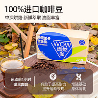 Coffee Box 連咖啡 燃燃咖速溶黑咖啡0添加蔗糖減意式濃縮脂咖啡粉美式50杯