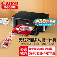 Canon 佳能 MG3680無線彩色噴墨家用辦公手機打印復印機掃描小型一體機自動雙面 3680黑色 官方標配