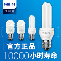 PHILIPS 飛利浦 u型節能燈e27螺口家用臺燈燈管螺旋型5w8w超亮筒燈led燈泡