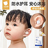 貝肽斯 嬰兒防水耳貼硅膠寶寶洗發防進水耳罩新生兒童洗澡護耳神器