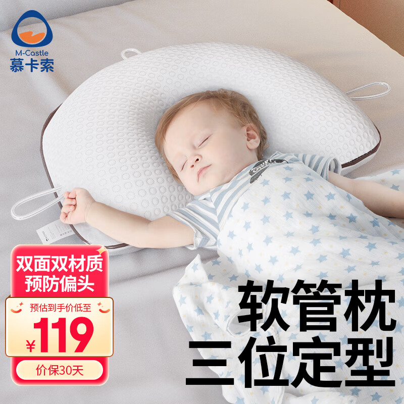 M-CASTLE婴儿定型枕儿童午睡枕宝宝护型枕0-1岁新生儿枕双面透气 月光白/定型枕(TPE软管透气+棉)