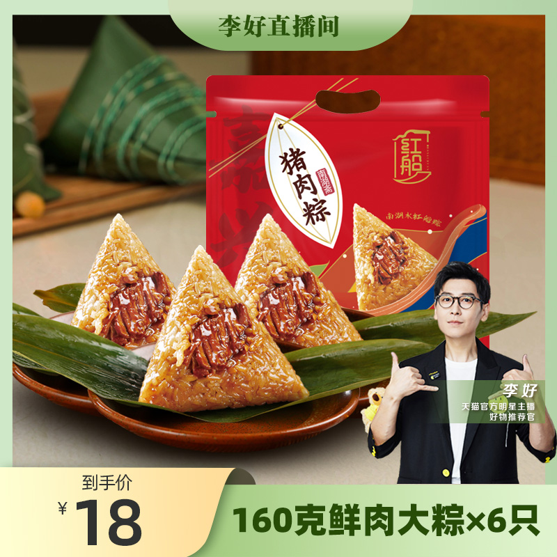 嘉兴特产红船鲜肉粽子480克端午节蛋黄肉粽手工早餐粽子礼盒