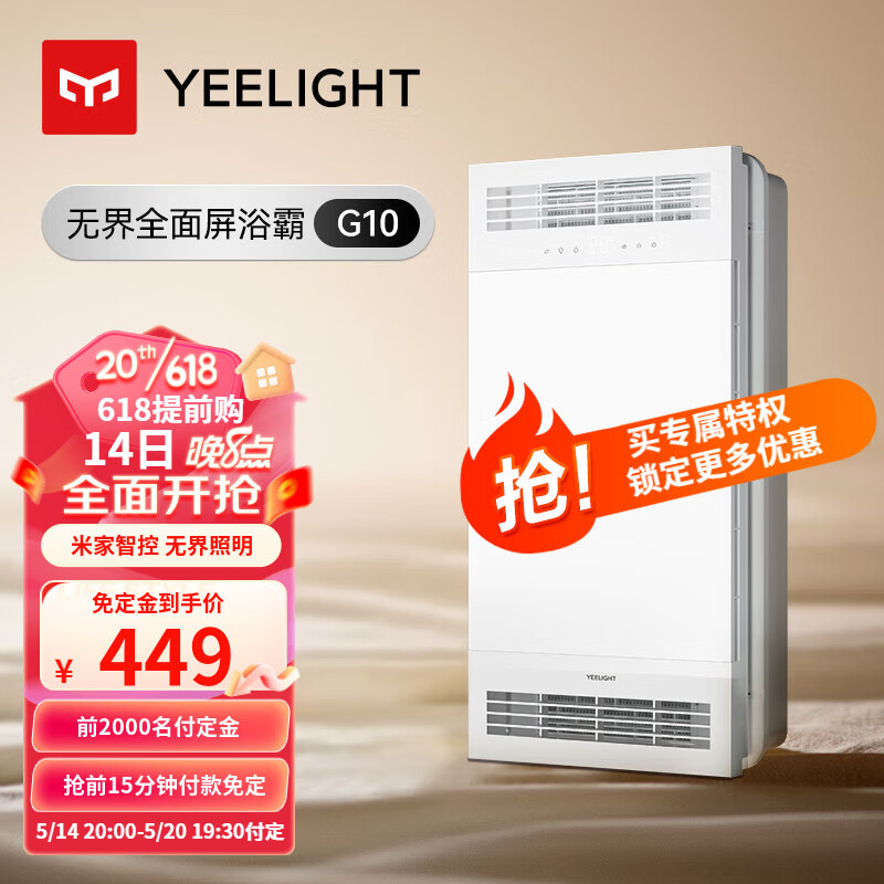 Yeelight易来云沐S6无界照明风暖浴霸大摆页米家智控集成吊顶 【无界照明】G10-2600W