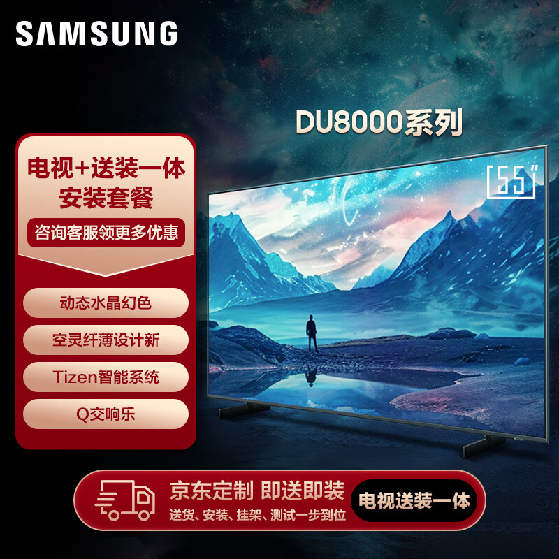 三星（SAMSUNG）55DU8000 55英寸 平板液晶AI电视 超薄4K全面屏 AI智能补帧 无开机广告 送装一体服务
