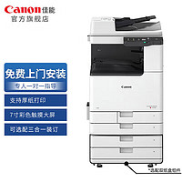 Canon 佳能 大型打印機iRC3326商用辦公a3a4彩色復合機雙面自動輸稿器復印掃描/WiFi/工作臺+標容黑粉一支