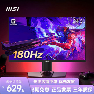 百亿补贴：MSI 微星 24.5英寸180HZ电竞G255PFE2台式电脑170显示器144HZ高清屏幕