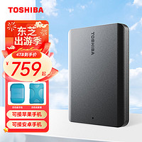 东芝（TOSHIBA）新小黑a5 移动硬盘1t 2t 4t 可接手机 mac usb3.2 可加密 A5 4T 新小黑（磨砂黑色） 套餐2：航空包+硅胶套+线+Typec直连线