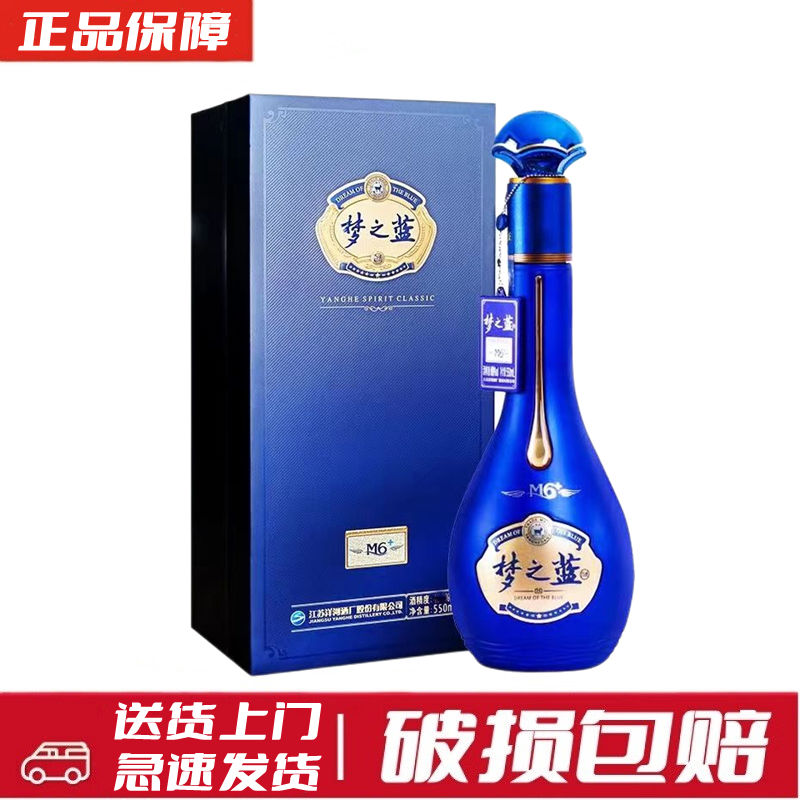 洋河蓝色经典 梦之蓝M6+ 52度 550ml 单瓶装