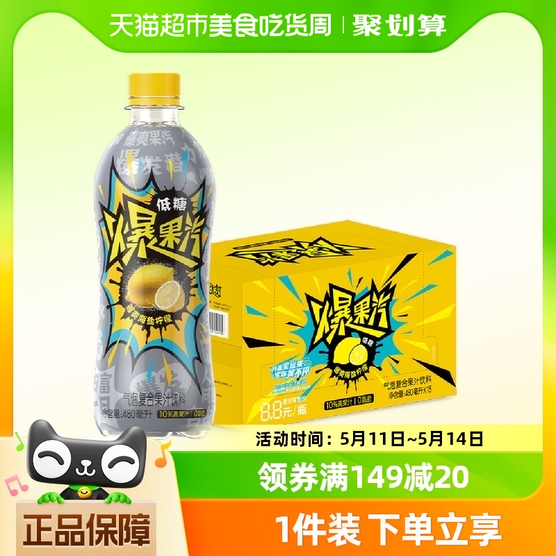 健力宝爆果汽低糖版海盐柠檬气泡复合果汁饮料480ml×15瓶整箱