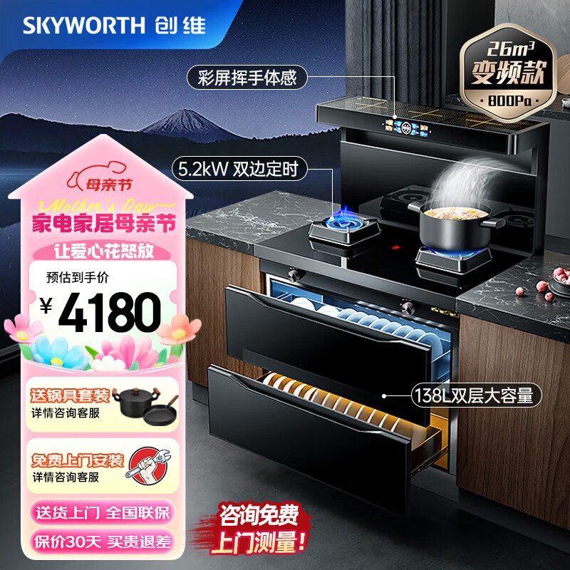 创维（Skyworth）集成灶一体灶 26大吸力变频节能 家用抽油烟机燃气灶 保洁柜烟灶套装天然气JJZT-J001B