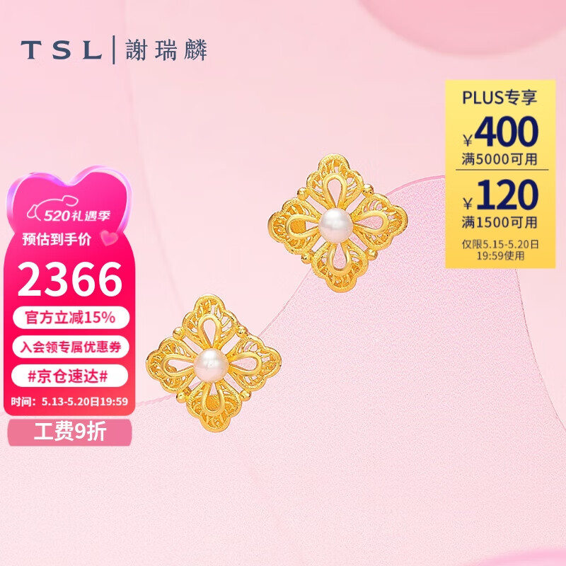 谢瑞麟（TSL）520 黄金耳钉海棠珠缀系列5G足金珍珠耳饰YV626 约2.75g