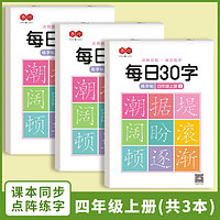 PLUS會員：書行 小學生減壓練字帖 四年級上冊 3本/60張