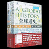 全球通史(從史前到21世紀第7版新校本上下)