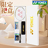 百億補貼：YONEX 尤尼克斯 天斧系列 羽毛球拍 禮盒套裝 AX9900A