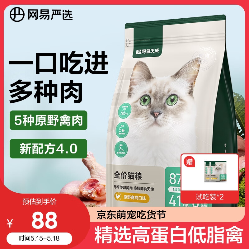 网易严选成猫幼猫通用全价无谷鲜肉猫粮 原野禽肉口味 1.8kg