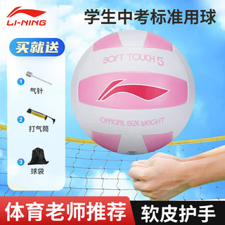 李宁 LI-NING李宁 LI-NING排球中考排球比赛成人儿童男女室内外训练硬排5号 5号 【高性价比】机缝护手经典粉