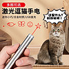 光多拉 逗貓激光筆貓咪玩具可充電USB逗貓棒紅外線激光筆神器寵物用品