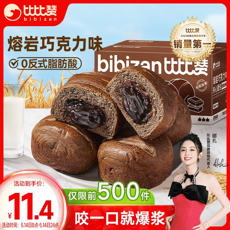 比比赞（BIBIZAN）爆浆熔岩巧克力夹心面包720g 营养早餐休闲零食品代餐蛋糕点心
