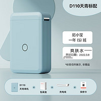 NIIMBOT 精臣 D110藍牙便攜式智能標簽打印機