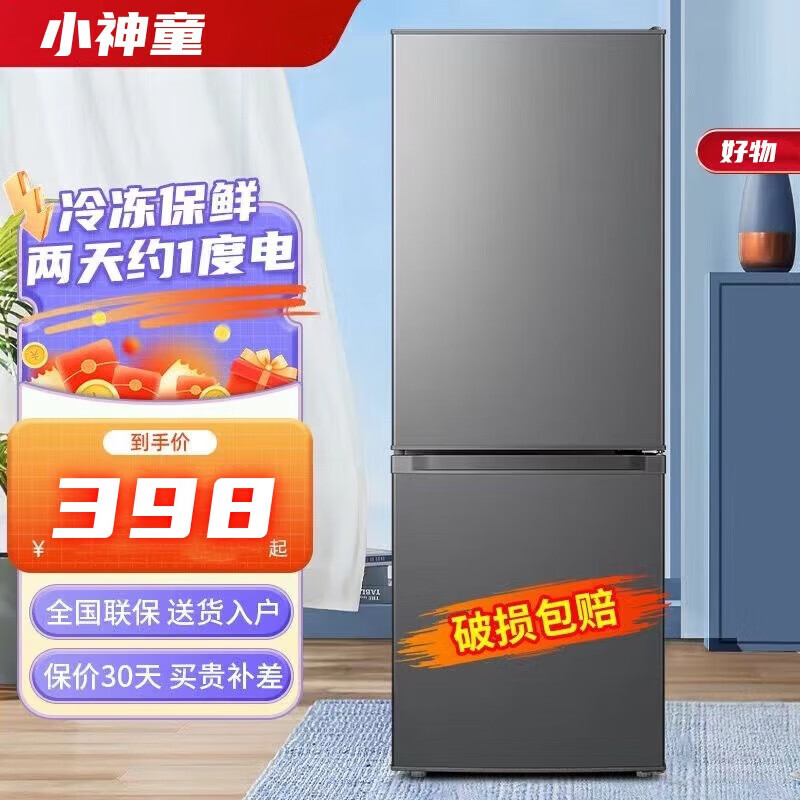 小神童冰箱小型双开门小冰箱家用一级能效变频节能无霜净味超薄大容量【租房】 BCD-56A138银升级款