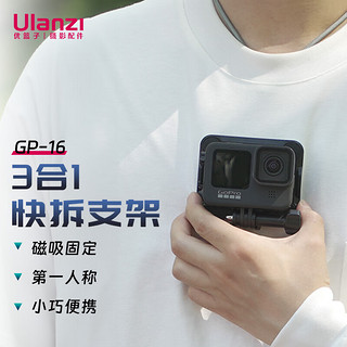 ulanzi 优篮子 GP-16运动相机磁吸三合一快拆支架GoPro12/11/10/9/8/固定架子配件拓展