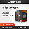 AMD 銳龍5 5500 cpu電腦處理器(r5)6核12線程 3.6GHz AM4全新盒裝