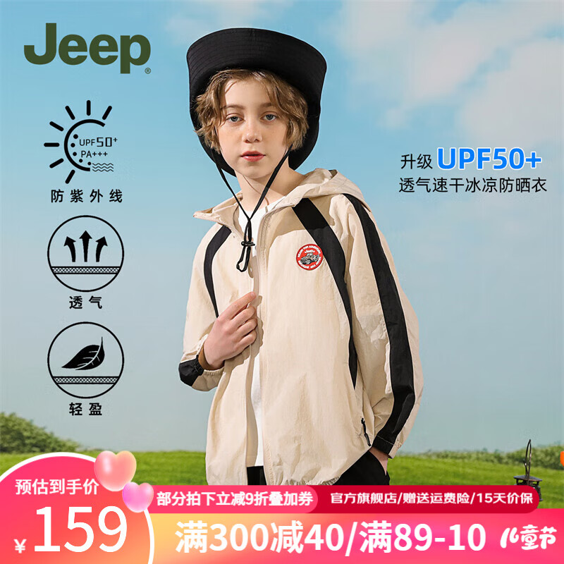Jeep童装儿童防晒衣男女童防紫外线上衣2024中大童透气凉感薄外套 浅卡其 170cm